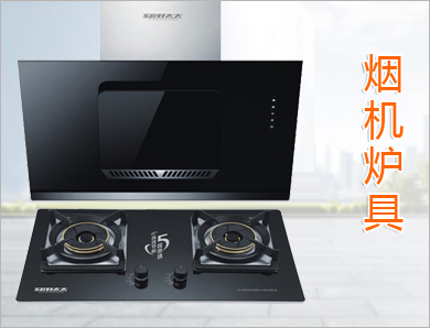 煙機爐具